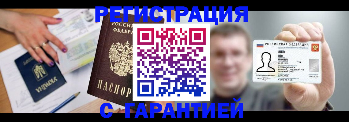 прописка для кредита в Козловке